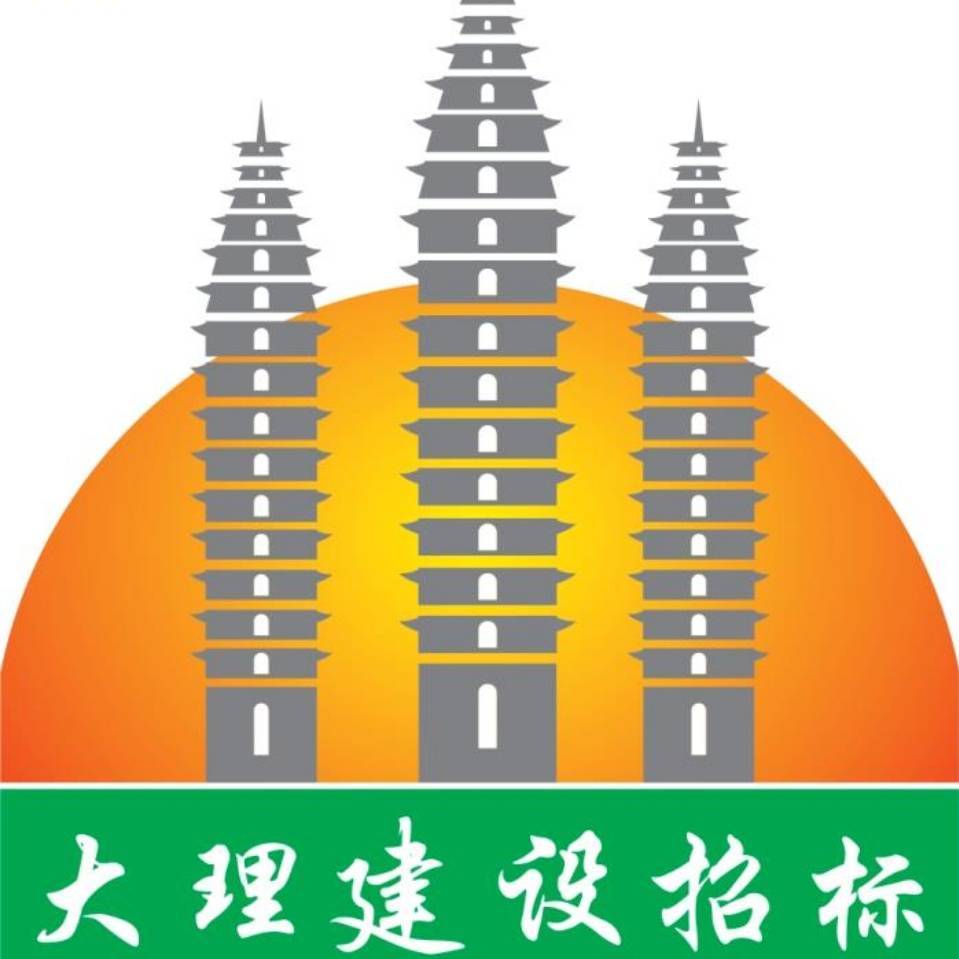 大理建设